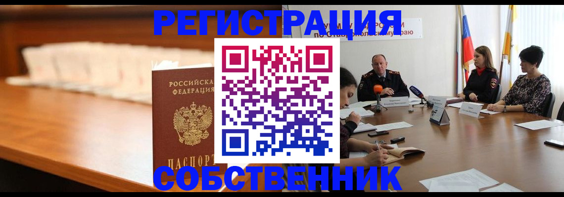 временная регистрация купить в Вичуге
